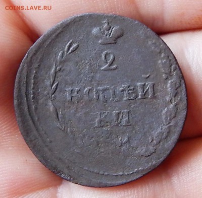 Оцените 2 копейки 1810г ЕМ-НМ, Биткин(347) (R3) - DSCN5583