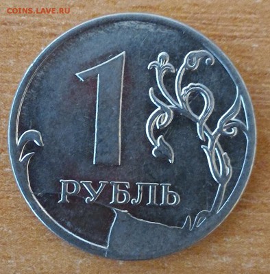 1 рубль 2011ммд полный раскол с отколом с историей! До 09.07 - 3r