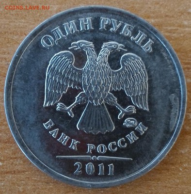 1 рубль 2011ммд полный раскол с отколом с историей! До 09.07 - 1