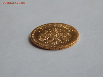 5 рублей 1902 АР, штемпельная. До 21:00 08.07 - image