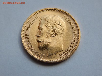 5 рублей 1902 АР, штемпельная. До 21:00 08.07 - image