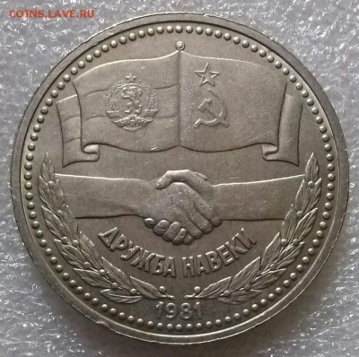 1р1981г Сов.-Болг. дружба, ок 22:00 Мв 11.07.16. - 0-1р дружба Ав