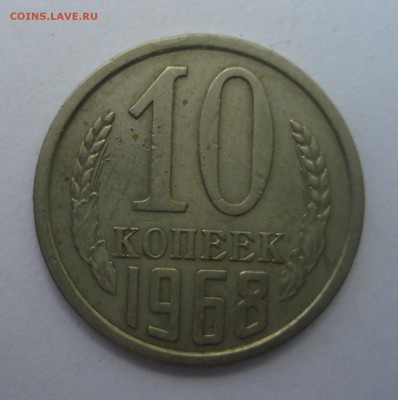 10 копеек 1965,1966,1968 - DSC02993.JPG