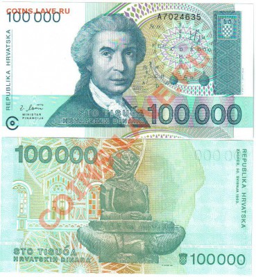 Хорватия 50000,100000 динар 1993 до 25.11 21.00мск - Хорватия 100000 динар 1993