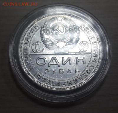 1 РУБЛЬ 1924 П.Л. до 8.07. 22.00  БЛИЦ! - 2