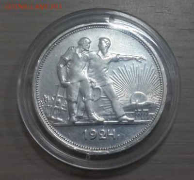 1 РУБЛЬ 1924 П.Л. до 8.07. 22.00  БЛИЦ! - 1