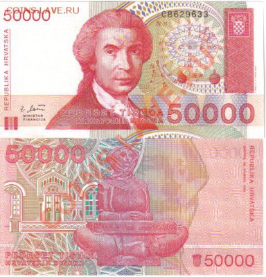 Хорватия 50000,100000 динар 1993 до 25.11 21.00мск - Хорватия 50000 динар 1993