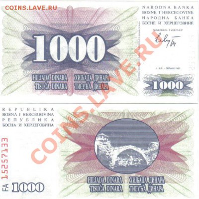 Босния и Герцеговина 10,25,50,1000 динар 1992 до 25.11 21.00 - Босния и Герцеговина 1000 динар 1992