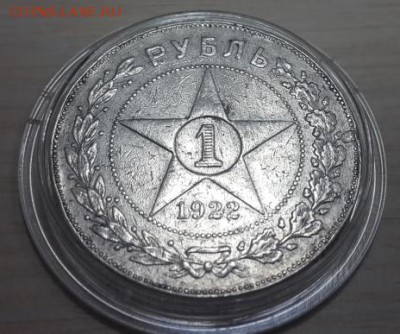 1 РУБЛЬ 1922 ПЛ. БЛИЦ! 8.07. 22.00 - 1