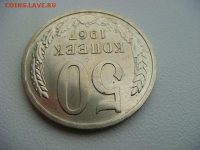 50 копеек 1967,1970 гг - DSC09860.JPG