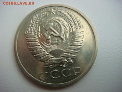 50 копеек 1967,1970 гг - DSC09865.JPG