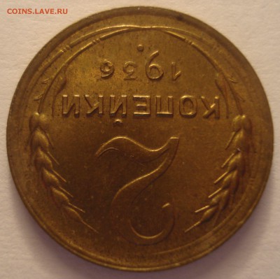 2 копейки 1936 года и 3 копейки 1946 года на оценку - DSC05591.JPG