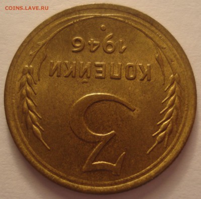 2 копейки 1936 года и 3 копейки 1946 года на оценку - DSC05580.JPG