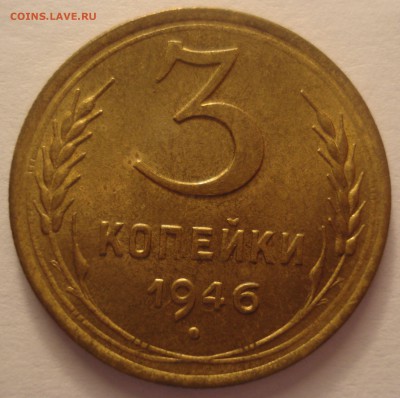 2 копейки 1936 года и 3 копейки 1946 года на оценку - DSC05582.JPG