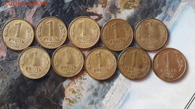 Рубли 1992 года. ММД. 10шт. - IMG_20160705_105654_7