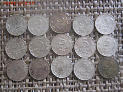 3 копейки, 15шт. 1928-1957г. Без повторов. До 11.07.2016г. - 11.07 053.JPG