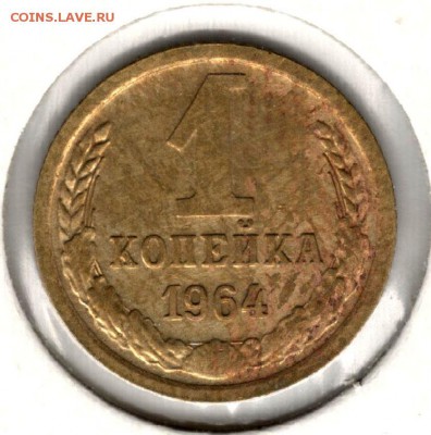 1 копейка 1964, до 08.07.2016 22:00 МСК - 1