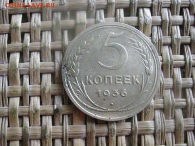 5 копеек 1946г. До 11.07.2016г. - 11.07 073.JPG