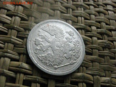 20 копеек1903г. До 11.07.16г. - 11.07 098.JPG
