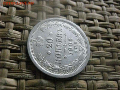 20 копеек1903г. До 11.07.16г. - 11.07 095.JPG