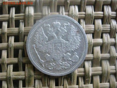 20 копеек1903г. До 11.07.16г. - 11.07 097.JPG
