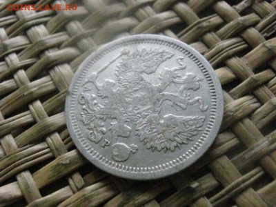 20 копеек1904г. До 11.07.16г. - 11.07 106.JPG