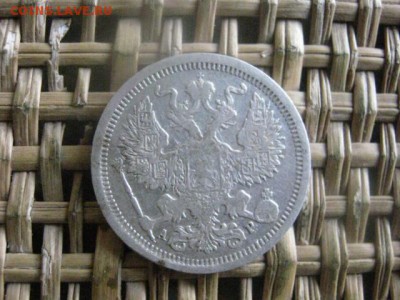20 копеек1904г. До 11.07.16г. - 11.07 105.JPG