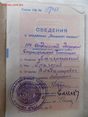Вещевая книжка офицера Красной Армии..05.07.2016г.21ч.00мск - DSCN5348