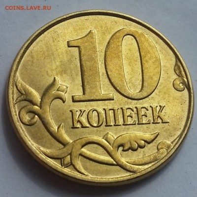 10 копеек 2015 - полный раскол аверса - 20160705_145514
