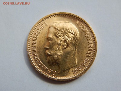 5 рублей 1902 АР, штемпельная. До 21:00 08.07 - image