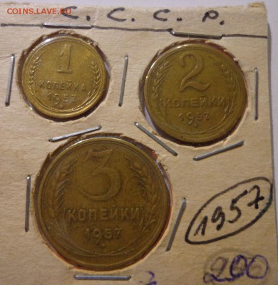 1,2,3 копейки 1957 год - DSC01694.JPG