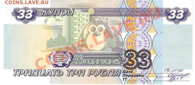 Рекламки в виде купюр, банкнот, ассигнаций и т.п. - сканирование0008