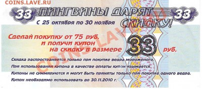 Рекламки в виде купюр, банкнот, ассигнаций и т.п. - сканирование0009