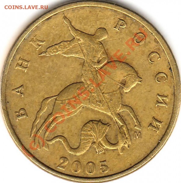 50 коп 2005м - 10001.JPG