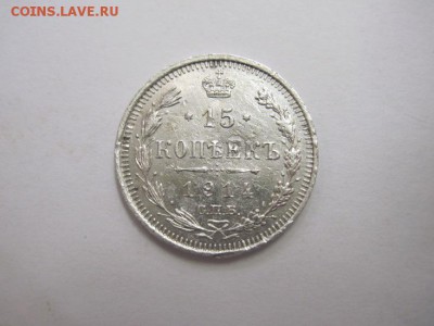 15 коп 1914 до 07.07.16 - IMG_1756.JPG