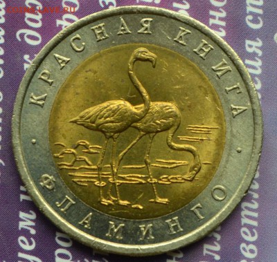 Красная книга 50р 1994 Фламинго до 8.07 в 22:10 - фламинго а