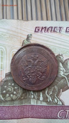 1 копейка 1805 ем кольцевая. - 20160705_154549