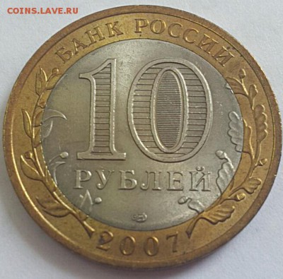 10 руб. Архангельская обл. без гуртовой надписи. - 2016-07-05 14.23.06