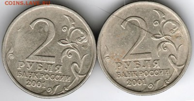 2 руб. 2001 г Гагарин спмд 2 шт. до 11.07.16 г. в 23.00 - Scan-160704-0021