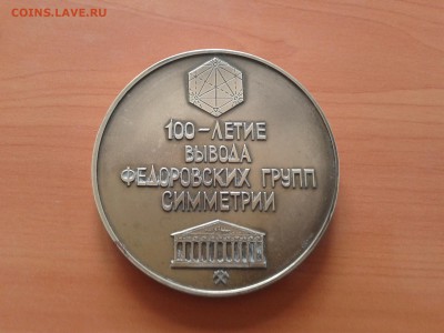настольная медаль-оценка-опознание - 2016-06-26 13.17.17