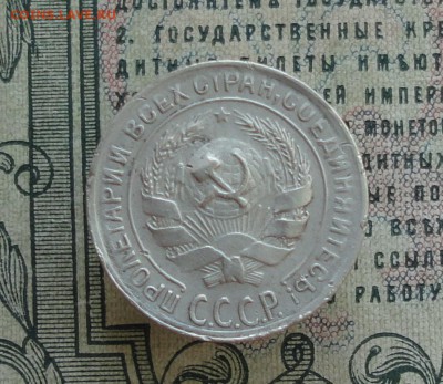 10 копеек 1931 года. - DSC06742.JPG