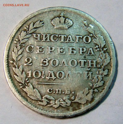 полтина 1814 мф - DSC02329.JPG