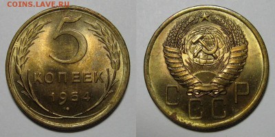 5 копеек 1954 (штемпельный, "шт. 4")- до 8.07.16 в 22-00 - 5kopeek1954-1
