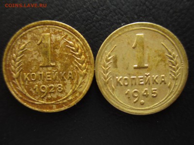 1 коп. 1928, 1945 гг. До 11.07.2016 г. в 22:00 по Москве. - IMG_8516.JPG