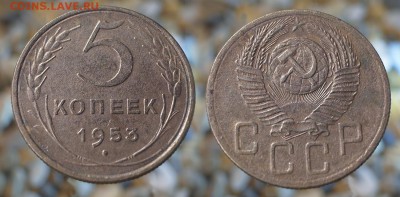 3 и 5 копеек 1953 г. до ухода в архив - 5-53