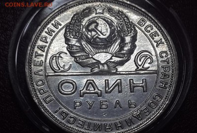 1 РУБЛЬ 1924 П.Л. до 8.07. 22.00  БЛИЦ! - 4
