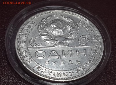 1 РУБЛЬ 1924 П.Л. до 8.07. 22.00  БЛИЦ! - 3