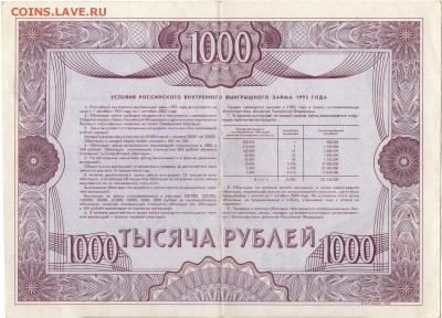 Облигация на сумму 1000 рублей - img221