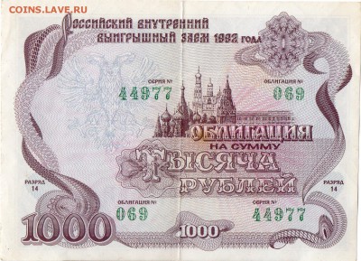 Облигация на сумму 1000 рублей - img220