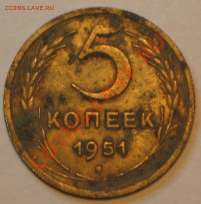 50 копеек 1951 г. - IMG_3053